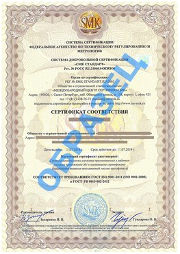 Сертификат соответствия ГОСТ РВ 0015-002 Саки Сертификат ГОСТ РВ 0015-002